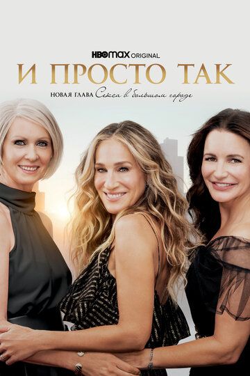 И просто так 1 сезон